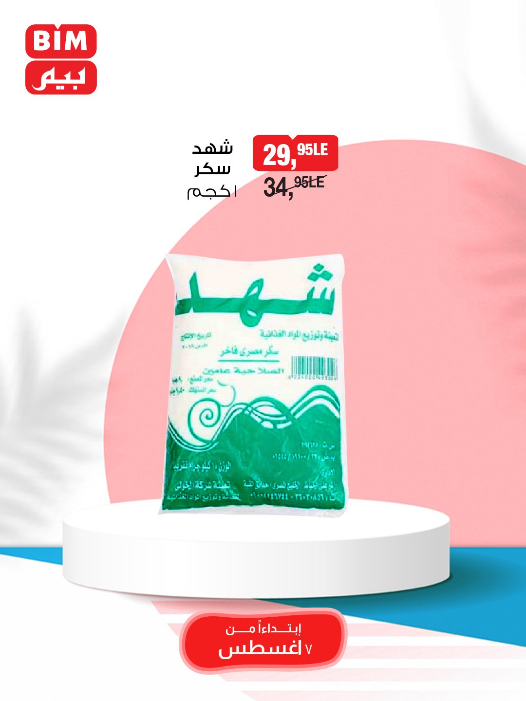 bim offers from 7aug to 10aug 2025 عروض بيم من 7 أغسطس حتى 10 أغسطس 2025 صفحة رقم 4